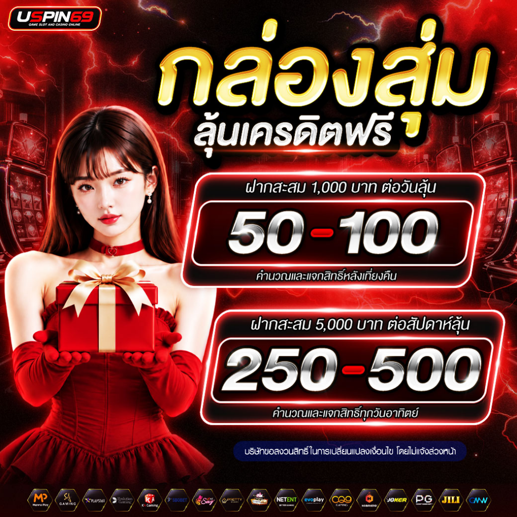 โปรโมชั่น