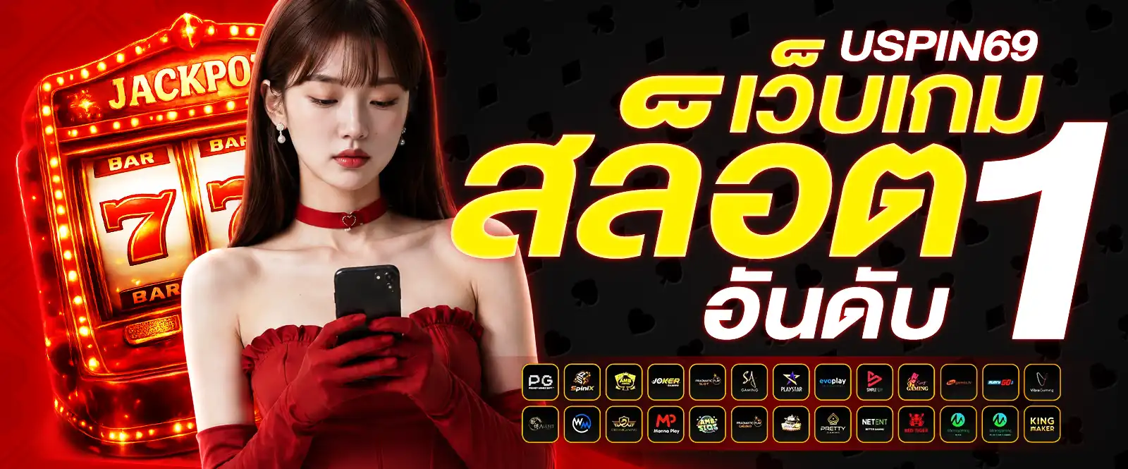 Uspin69 เว็บสล็อต